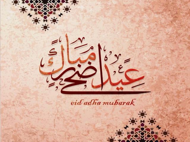 رسائل تهنئة عيد الاضحى