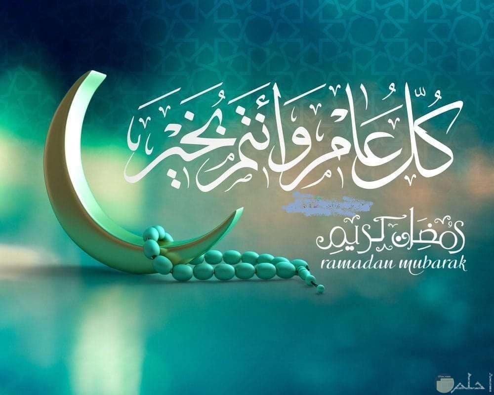 رسائل تهنئه بشهر رمضان المبارك