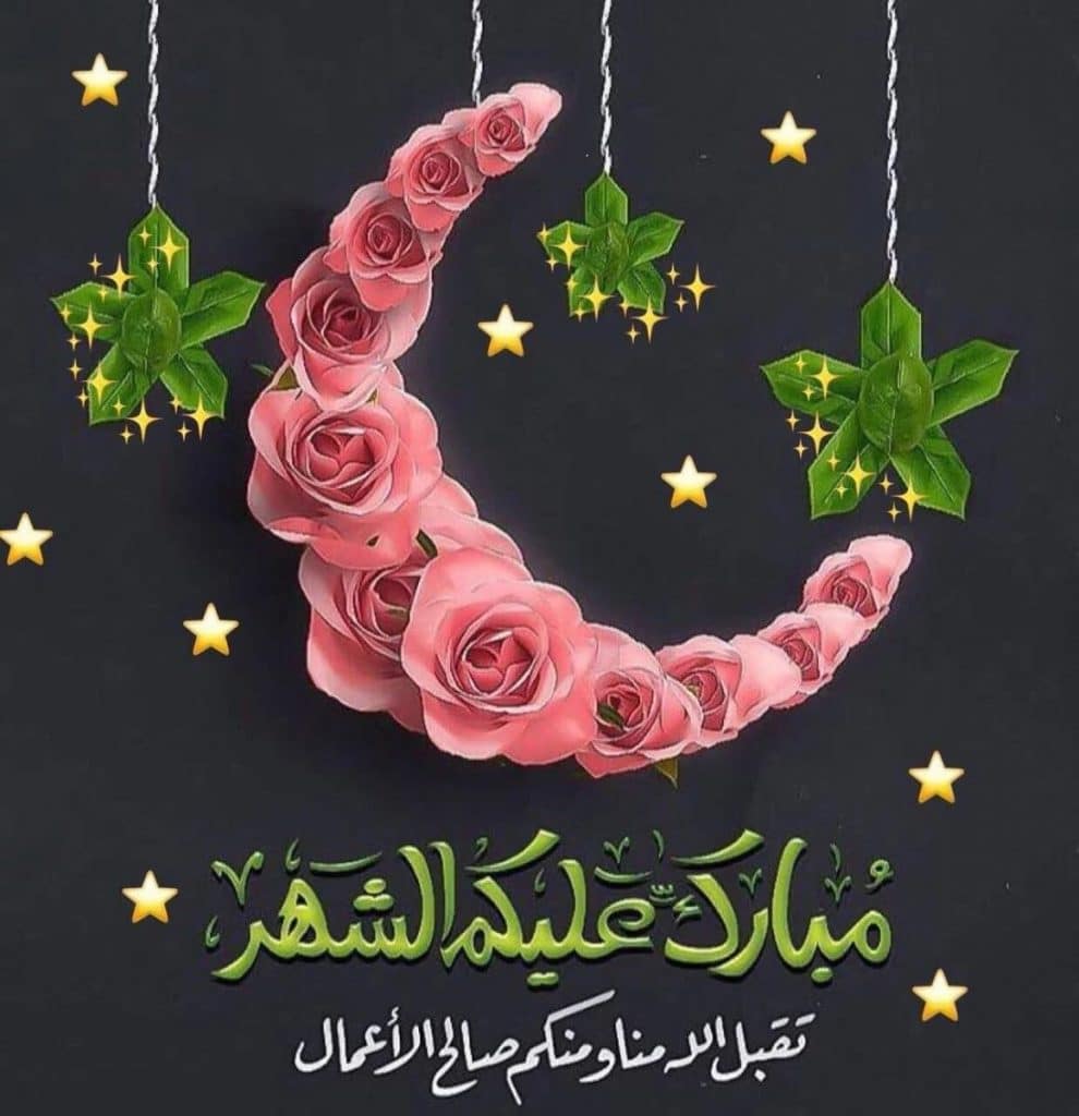 رسائل تهنئه بشهر رمضان المبارك
