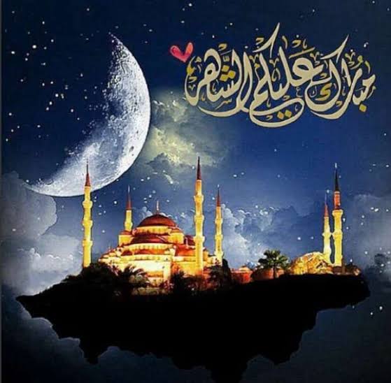 رسائل تهنئه بشهر رمضان المبارك