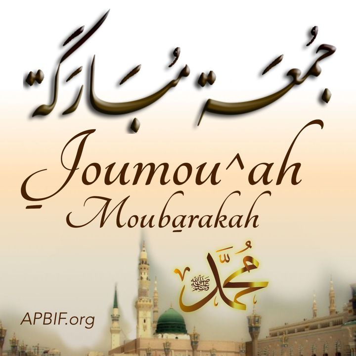 رسائل جمعة مباركة بالفرنسية