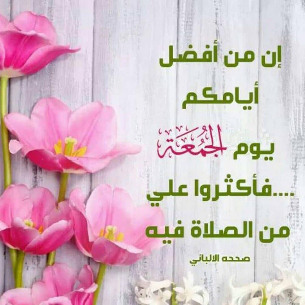 رسائل جمعة مباركة بالفرنسية