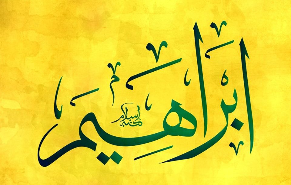 رسائل حب باسم ابراهيم