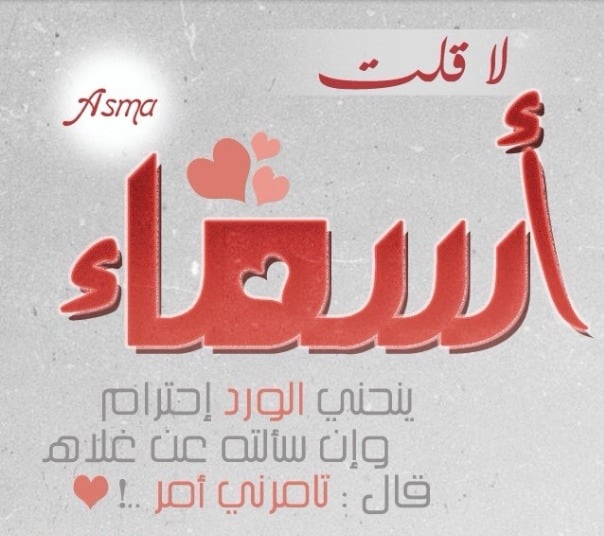 رسائل حب باسم اسماء