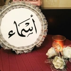 رسائل حب باسم اسماء