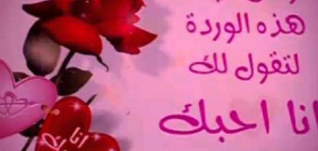 أحلى كلام حب لحبيبتي