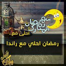 رسائل حب باسم رندا