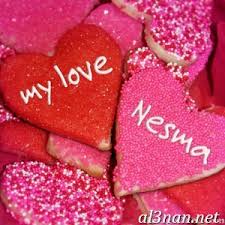 رسائل حب باسم نسمه