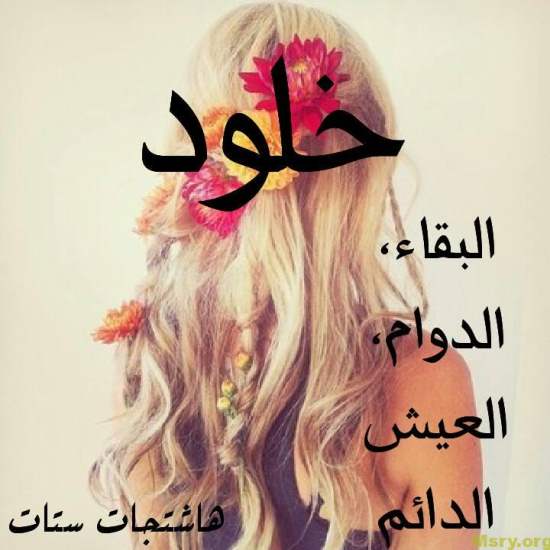 رسائل حب خلود