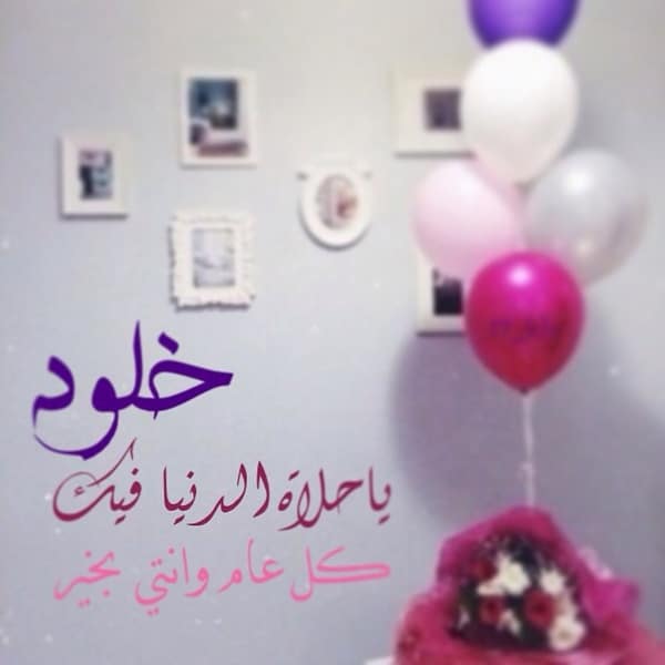 رسائل حب خلود