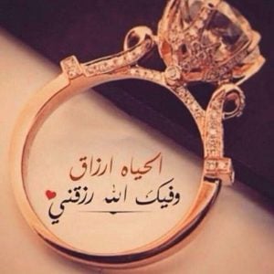 رسائل حب دينية لخطيبتي