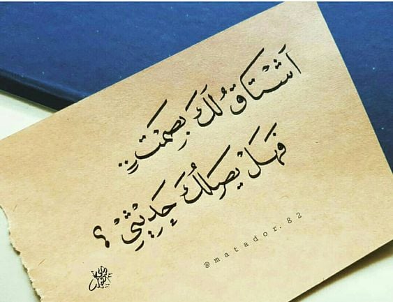 رسائل حب واشتياق للحبيب بالليل مكتوبة