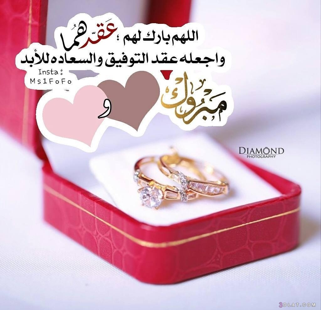 رسائل دعوة عقد قران