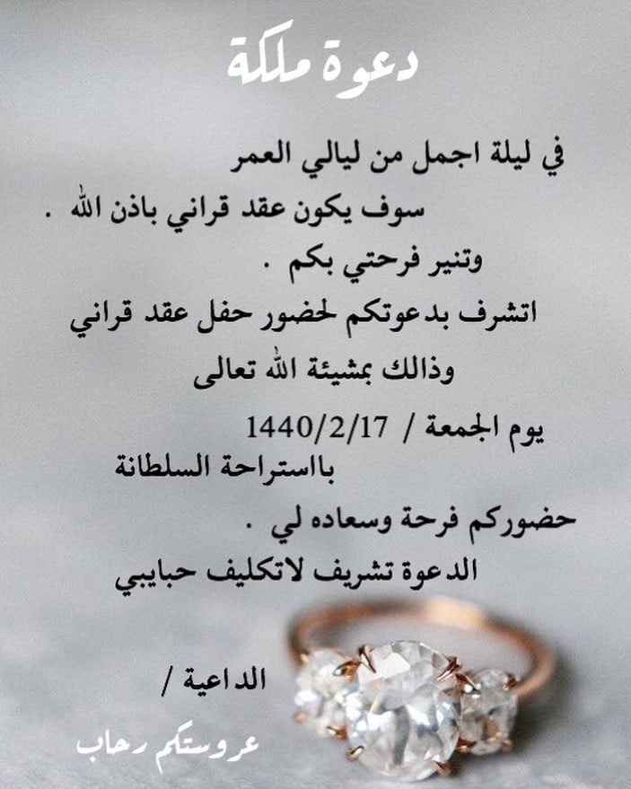 رسائل دعوة عقد قران