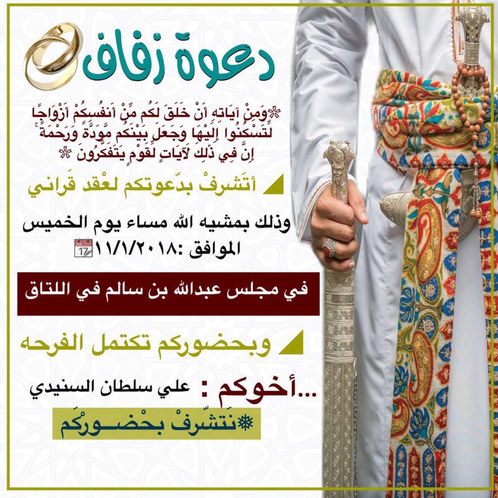 رسائل دعوة عقد قران