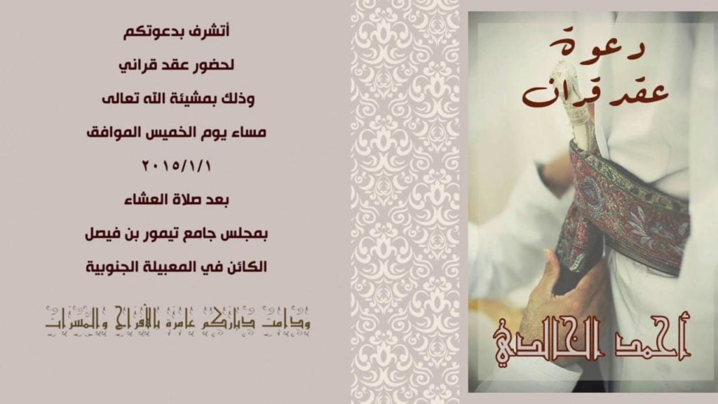 رسائل دعوة عقد قران