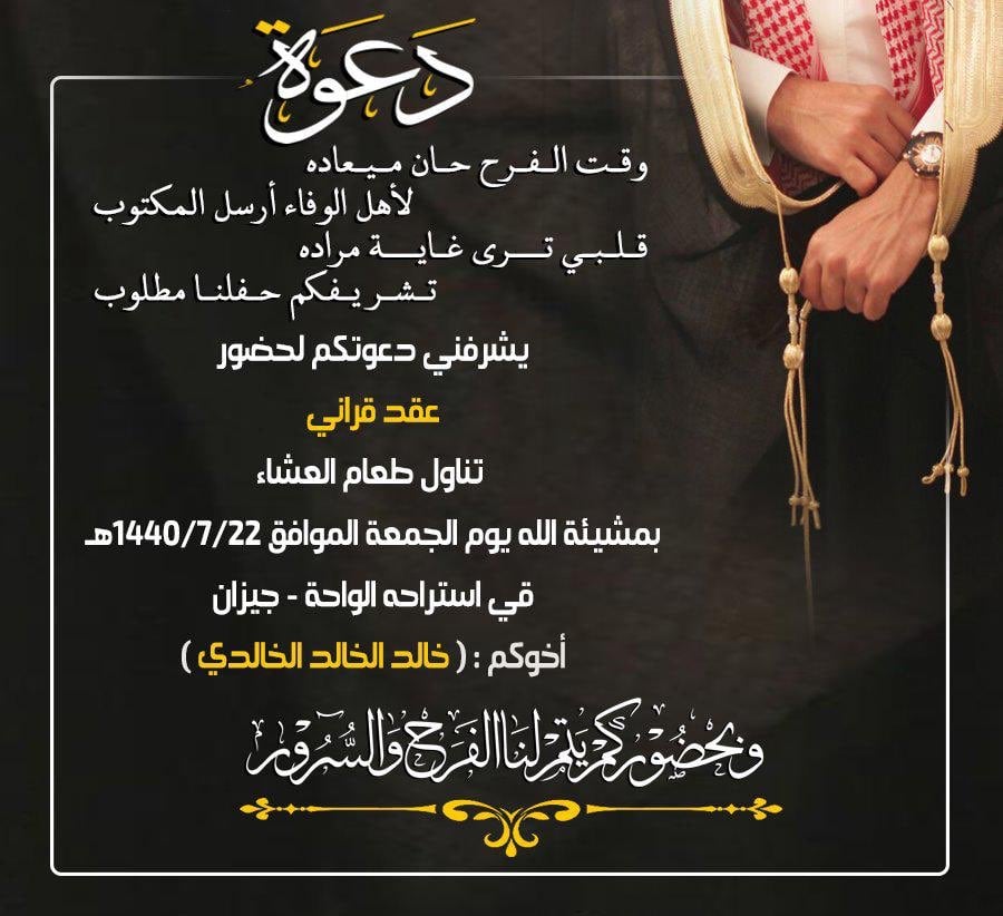 رسائل دعوة عقد قران