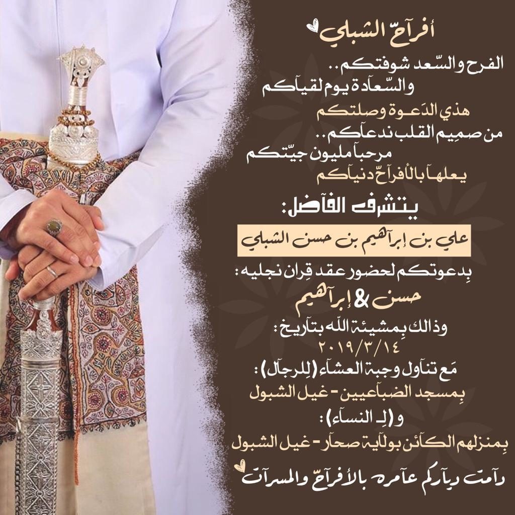 رسائل دعوة عقد قران