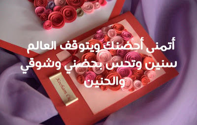 ‎رسائل ذكرى اول لقاء