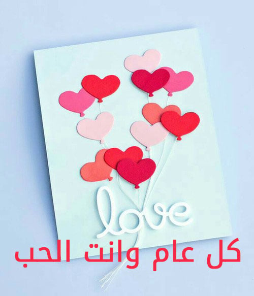 ‎رسائل ذكرى اول لقاء