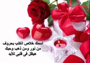 ‎رسائل ذكرى اول لقاء