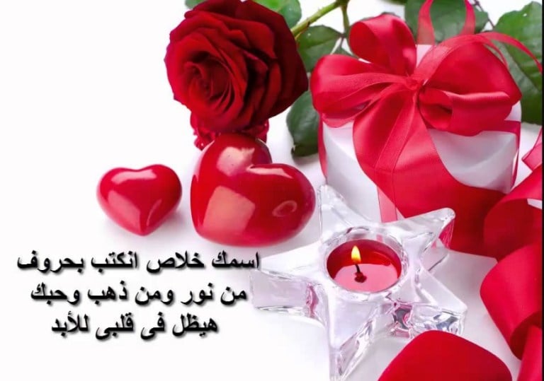‎رسائل ذكرى اول لقاء