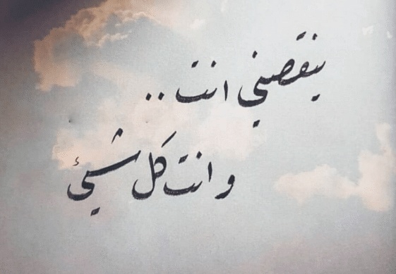 رسائل شوق للزّوج قصيرة