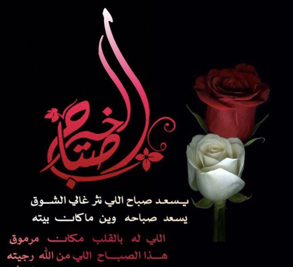 رسائل صباحية للحبيب