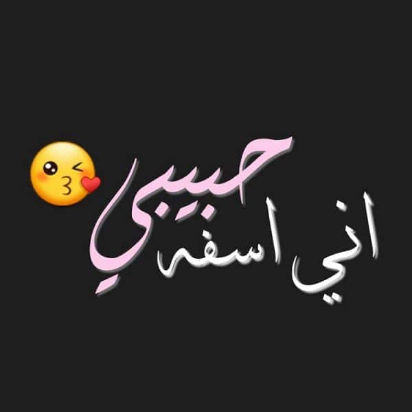 رسائل طلب السماح من الزوج
