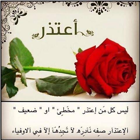 رسائل طلب السماح من الزوج