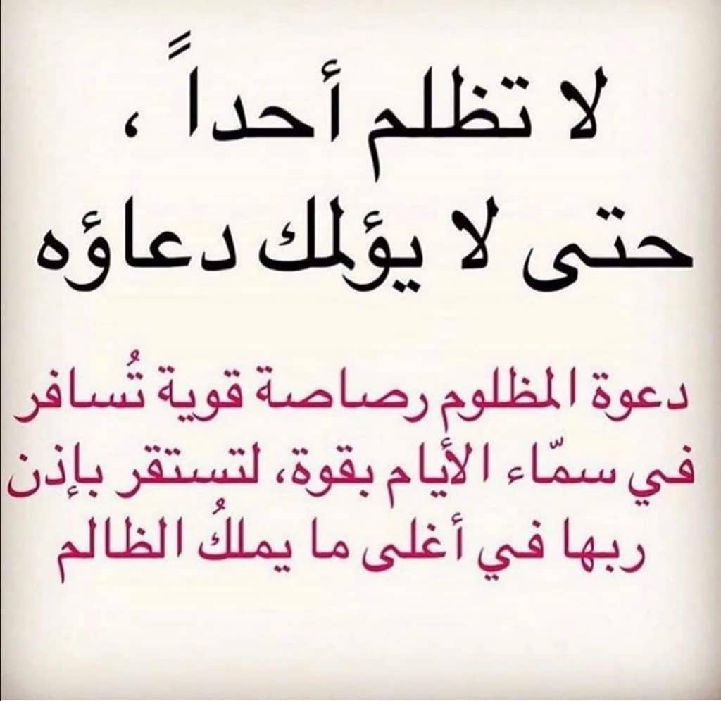 رسائل ظلم وخيانة