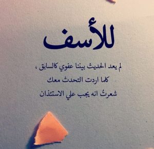 رسائل عتاب مؤلمة مكتوبة