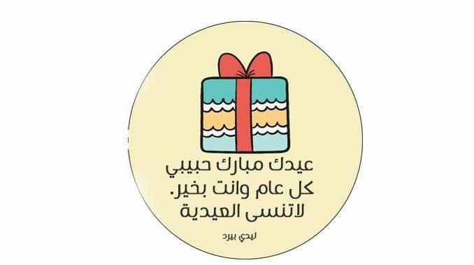 رسائل عيد الاضحى لحبيبتي