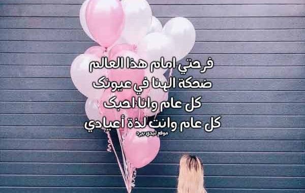 رسائل عيد الاضحى لحبيبتي
