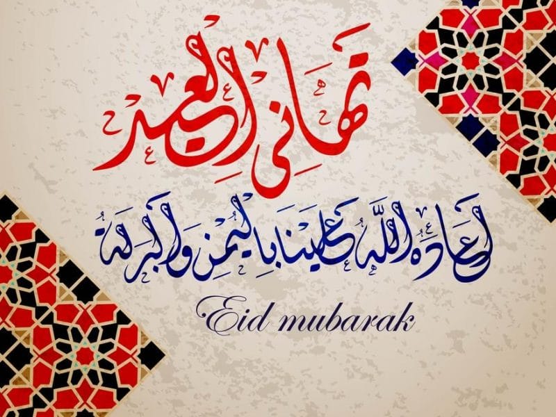 رسائل عيد الاضحى لحبيبتي