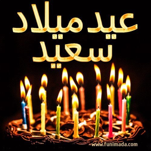 رسائل عيد ميلاد للأطفال البنات