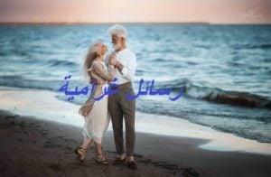 رسائل غرامية