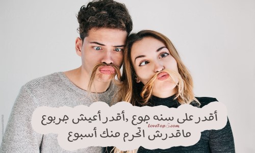 رسائل غزل مضحكة