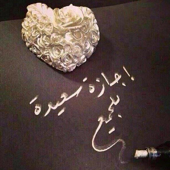 رسائل نهاية العام الدراسي