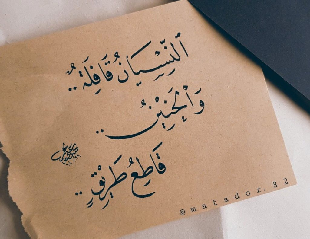 رسائل هجر ونسيان