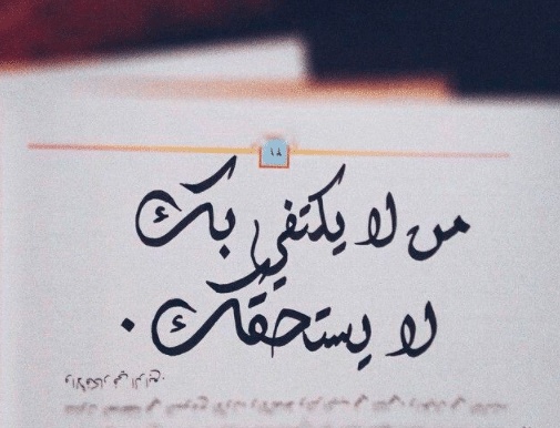 رسائل هجر ونسيان