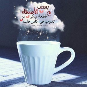 رسائل واتس اب للأصدقاء