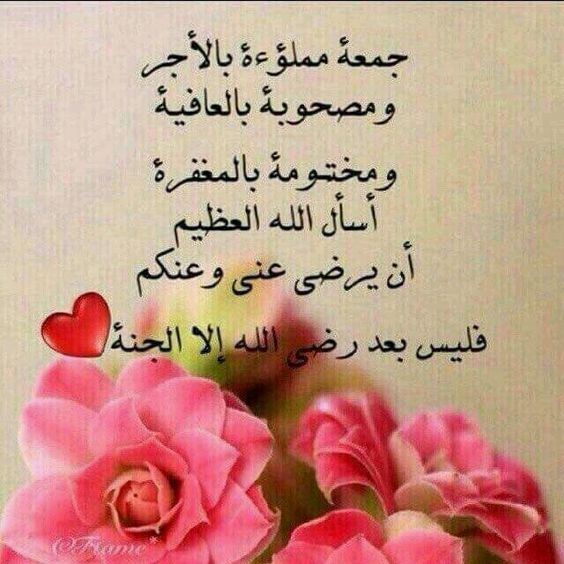 رسائل يوم الجمعة لصديقتي