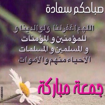 رسائل يوم الجمعة لصديقتي