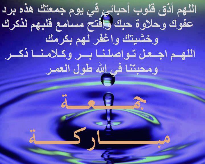 رسائل يوم الجمعة لصديقتي