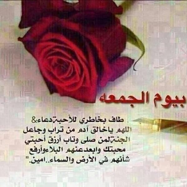 رسائل يوم الجمعة لصديقتي