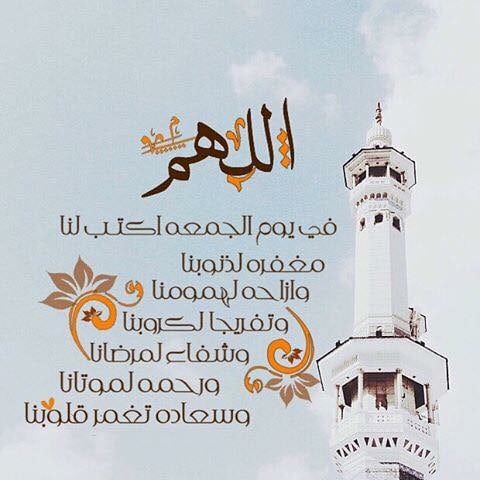 رسائل يوم الجمعة لصديقتي