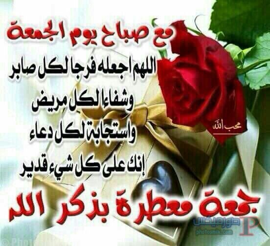 رسائل يوم الجمعة للحبيب