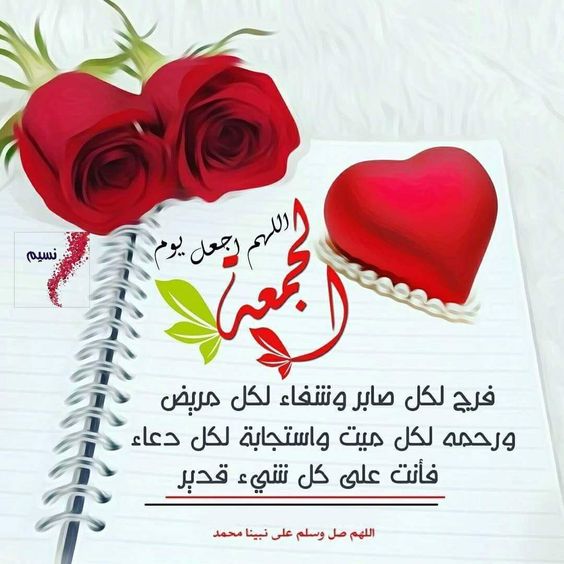 رسائل يوم الجمعة للحبيب