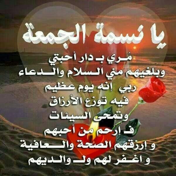 رسائل يوم الجمعة للحبيب